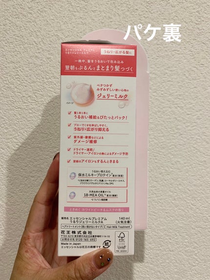 エッセンシャル プレミアム うるりジェリーミルク/エッセンシャル/ヘアミルクを使ったクチコミ(4枚目)