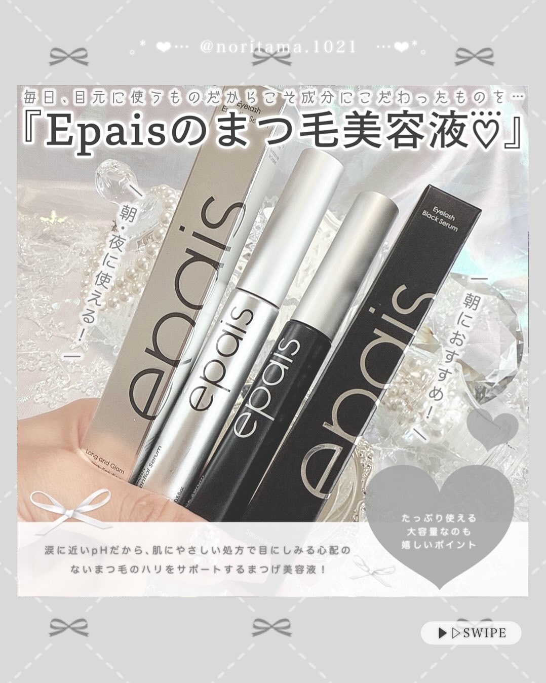 アイラッシュエッセンシャルセラム/epais/まつげ美容液を使ったクチコミ（2枚目）