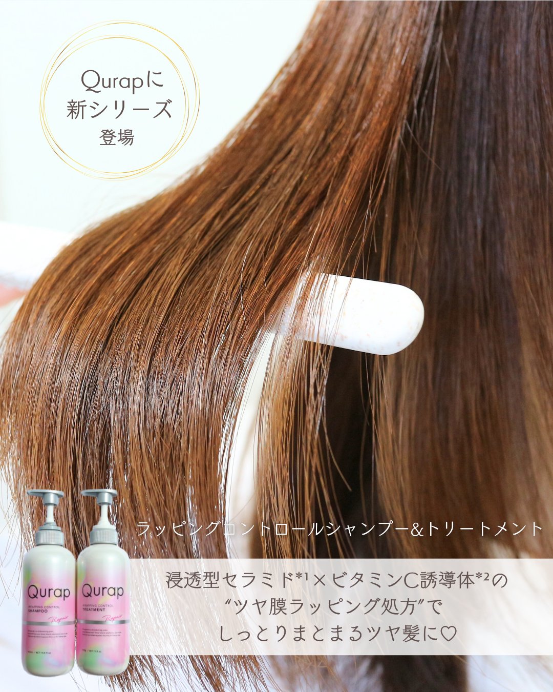 ラッピングコントロールシャンプー/トリートメント/Qurap/市販シャンプーを使ったクチコミ（2枚目）