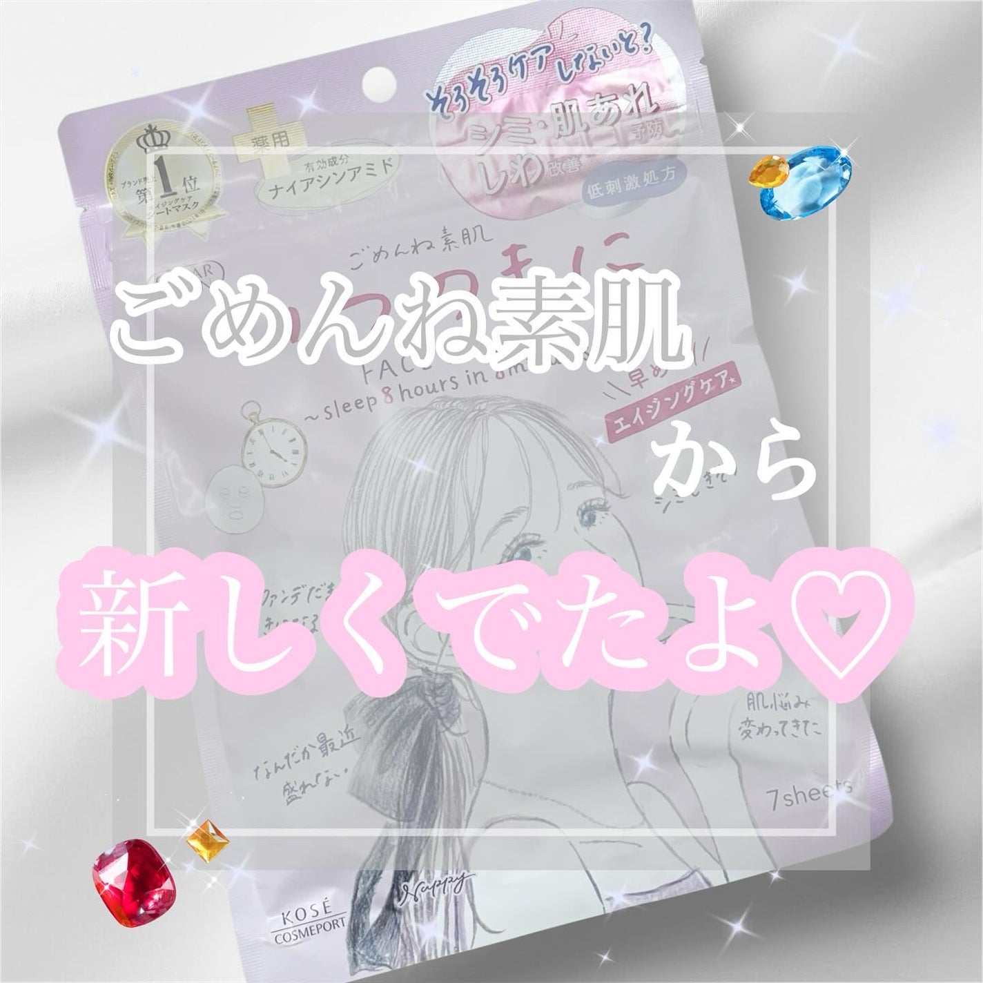 ごめんね素肌 いつのまにマスク/クリアターン/シートマスク・パックを使ったクチコミ(1枚目)