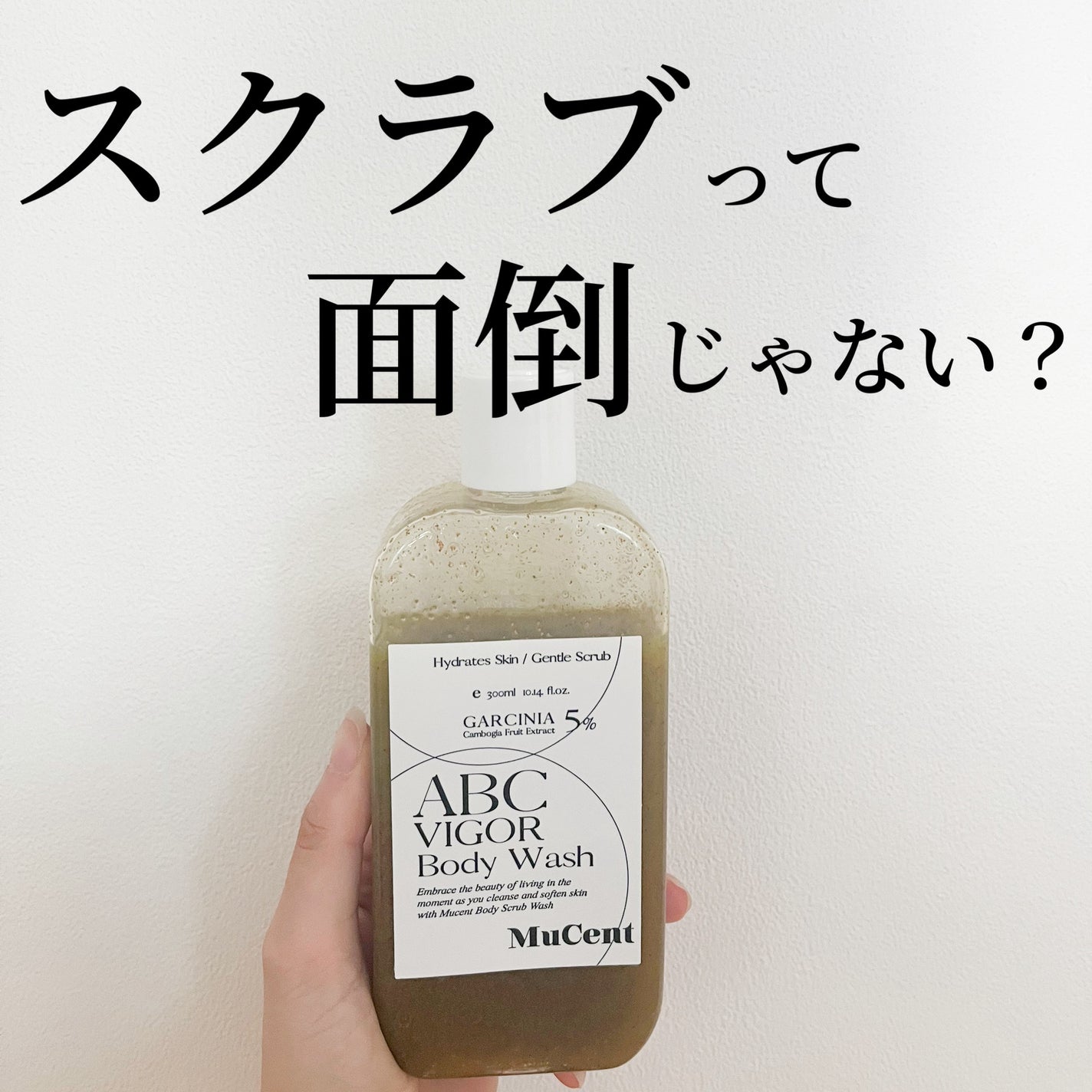 ABC VIGOR BODY WASH 01 GREEN FOREST/MuCent/ボディスクラブを使ったクチコミ(1枚目)