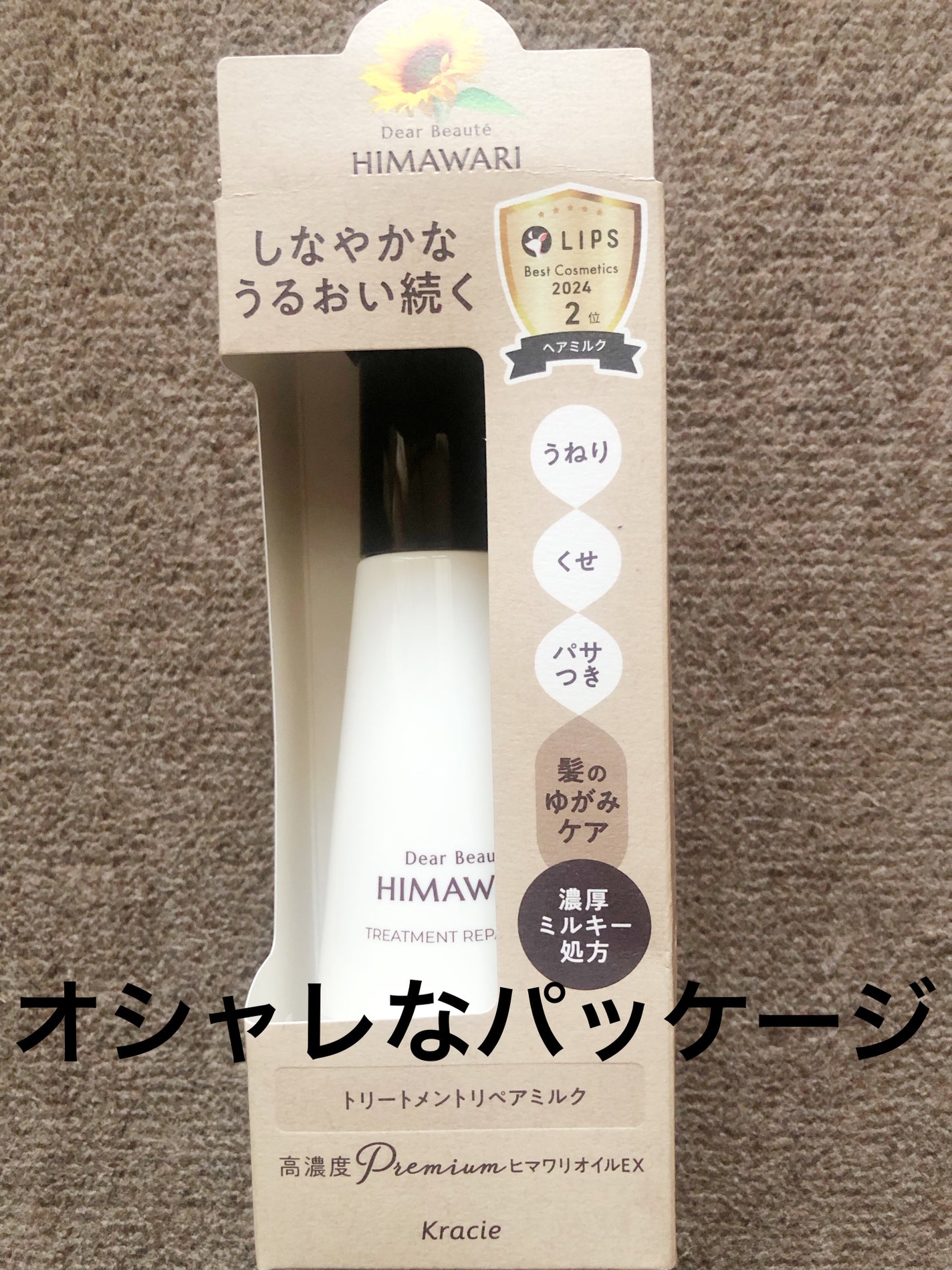 トリートメントリペアミルク/ディアボーテ/ヘアミルクを使ったクチコミ(4枚目)