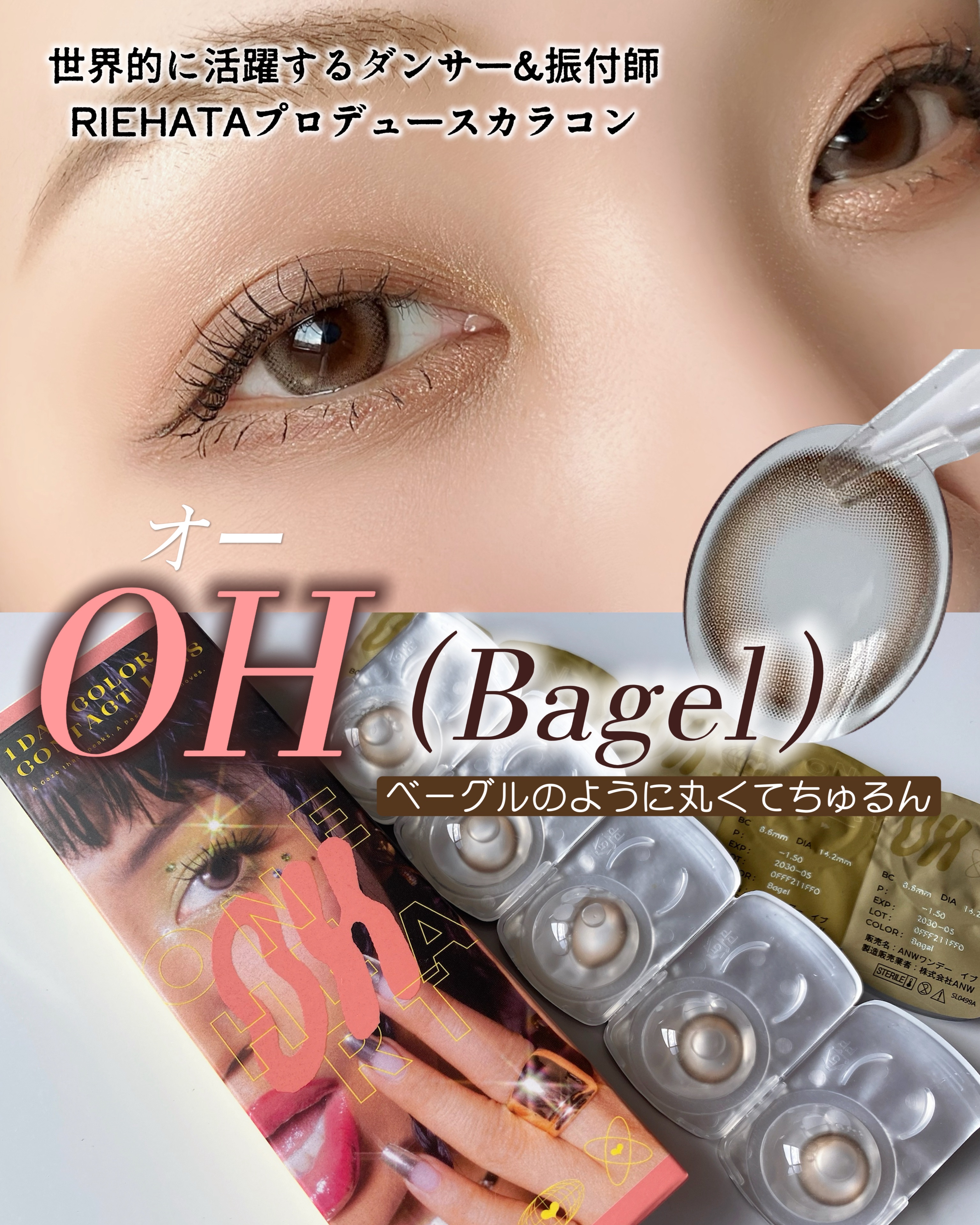 OH /OH/ワンデー（１DAY）カラコンを使ったクチコミ（1枚目）