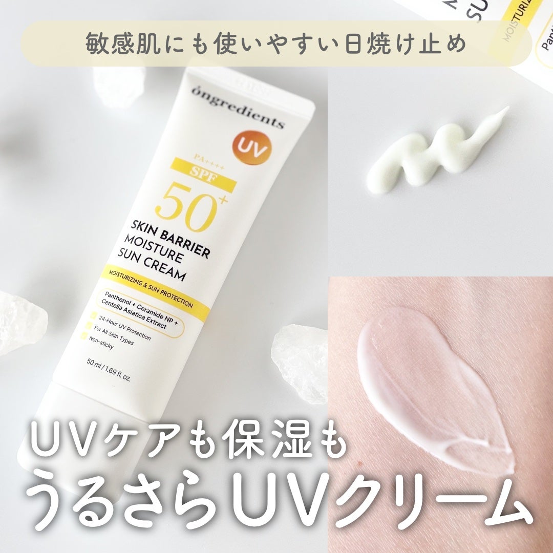 スキンバリアモイスチャーサンクリーム/Ongredients/日焼け止めクリームを使ったクチコミ(1枚目)