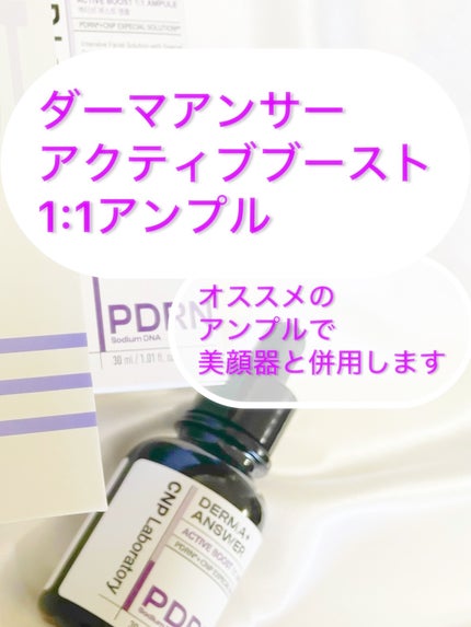 トラブルカーミングクイックブースターショット/CNP Laboratory/美顔器・マッサージを使ったクチコミ(2枚目)