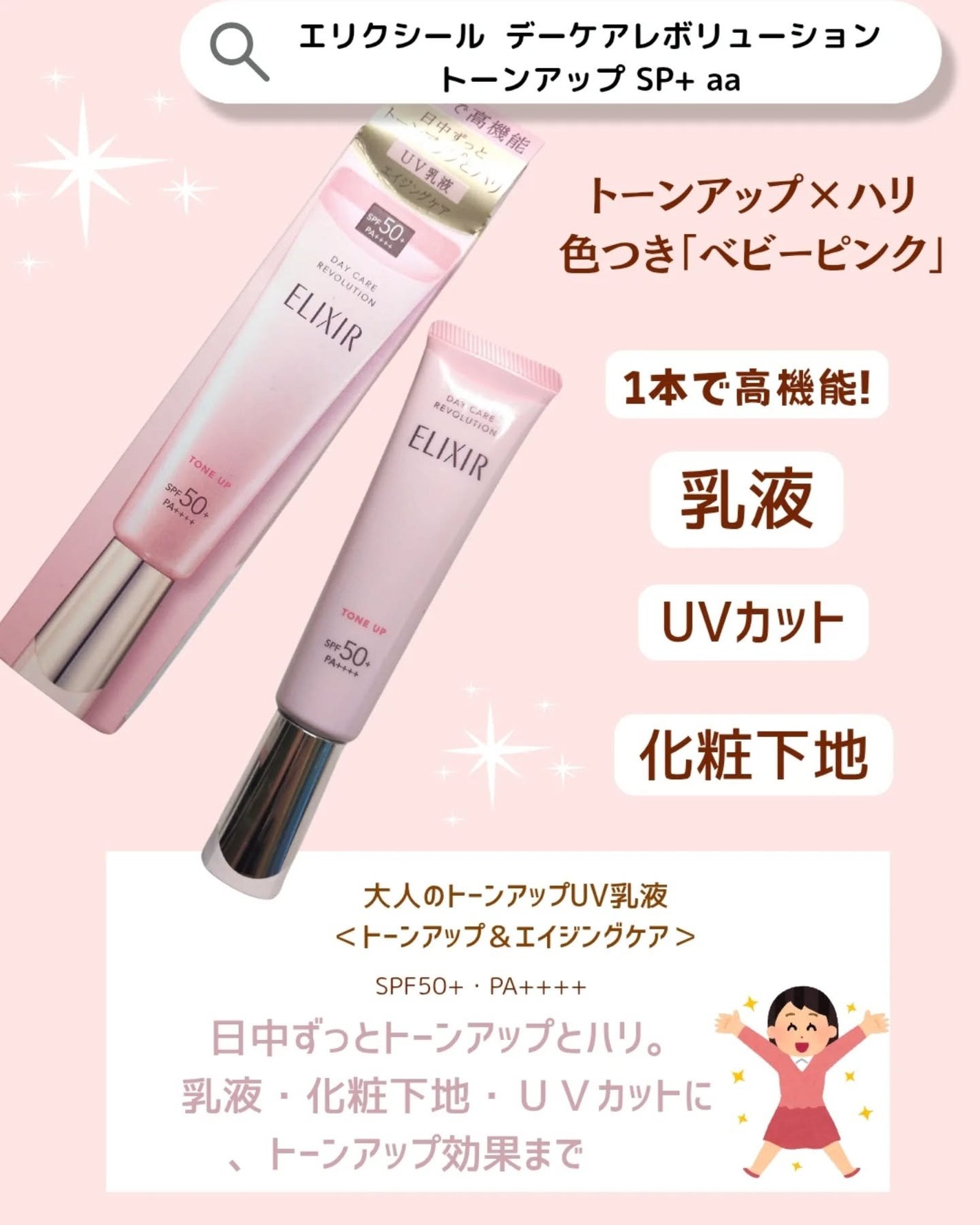 エリクシール デーケアレボリューション トーンアップ SP+ aa/エリクシール/化粧下地を使ったクチコミ(2枚目)