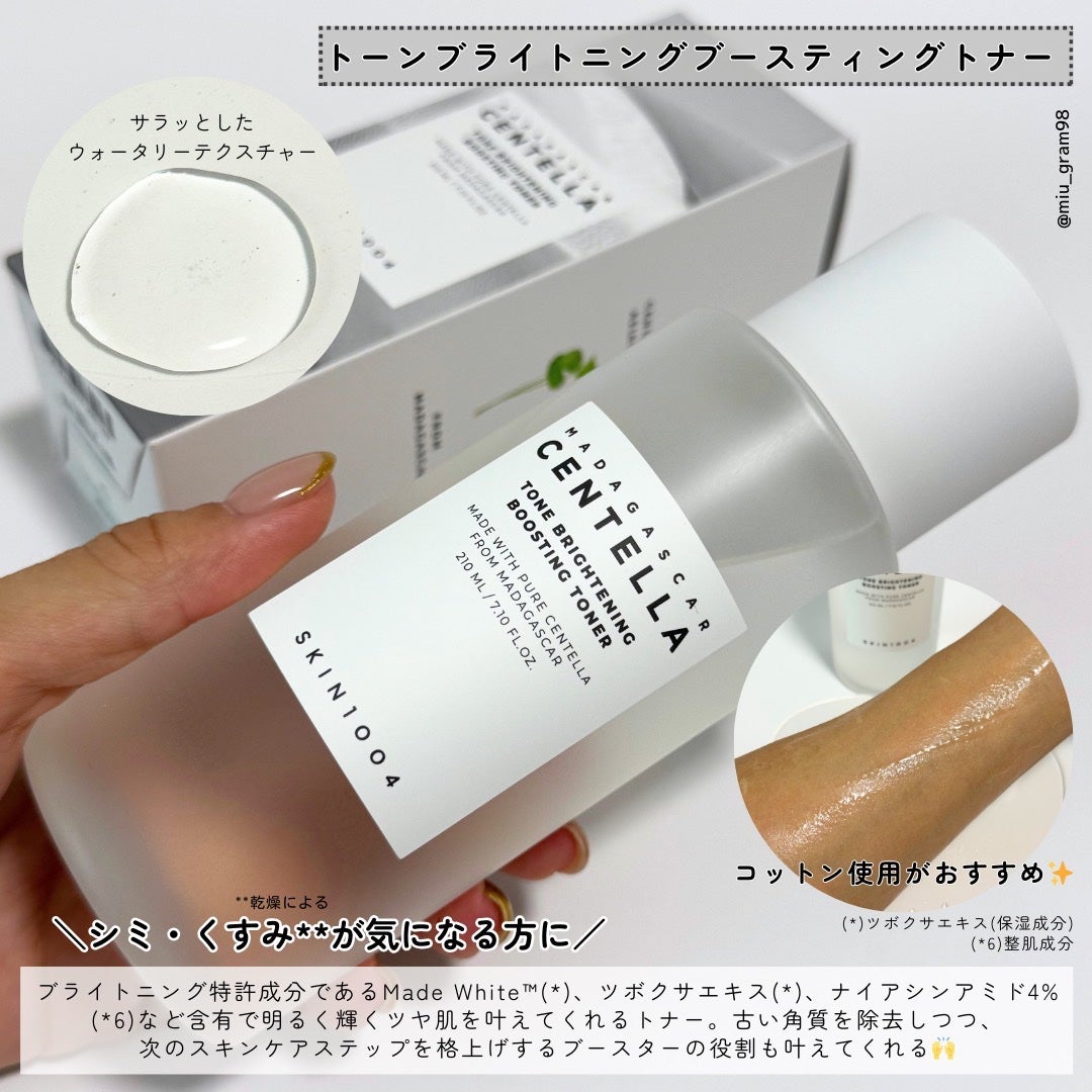 センテラ トーニングトナー/SKIN1004/化粧水を使ったクチコミ(5枚目)