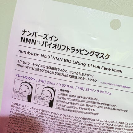 9番 NMNバイオリフトラッピングマスク/numbuzin/シートマスク・パックを使ったクチコミ(2枚目)