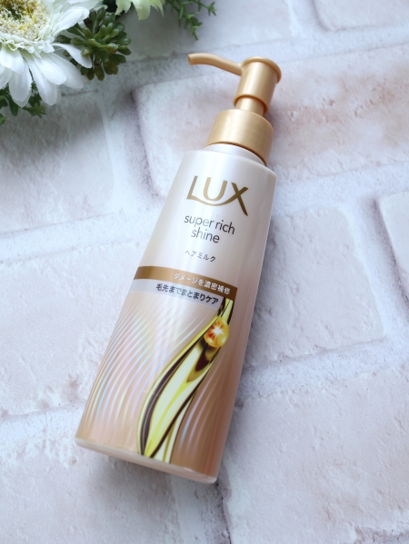 ラックス　スーパーリッチシャイン  ダメージリペア　補修ヘアミルク/LUX/ヘアミルクを使ったクチコミ（1枚目）