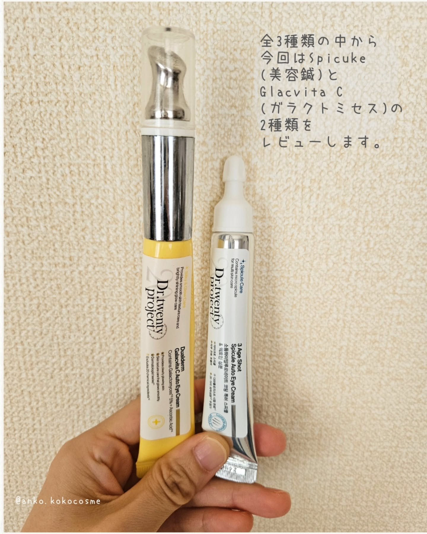 デュアルダムガーラックビタCオートアイクリーム/Dr.Twenty Project/アイケア・アイクリームを使ったクチコミ（3枚目）