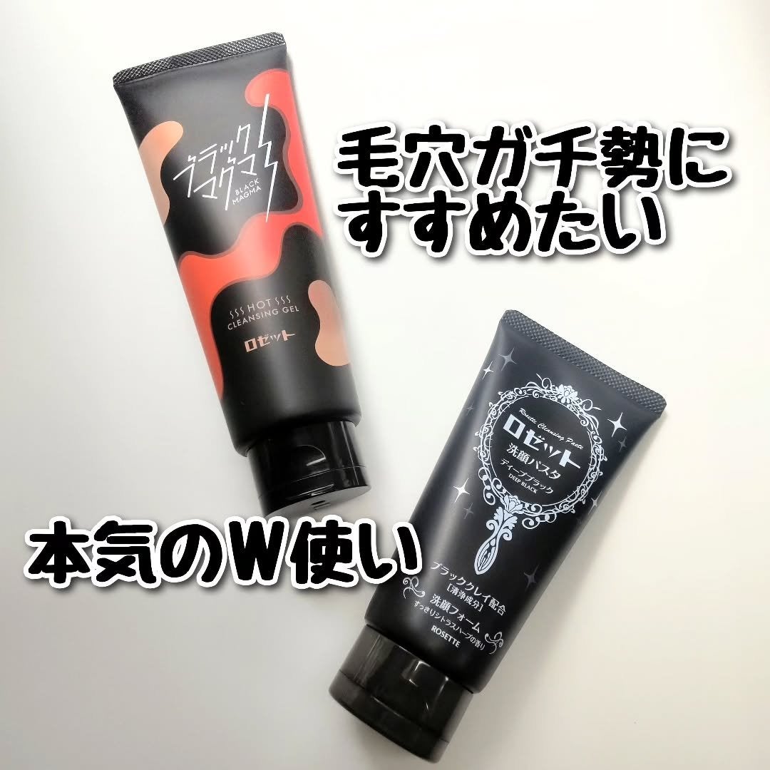 ブラックマグマ ホットクレンジングジェル/ロゼット/クレンジングジェルを使ったクチコミ(1枚目)