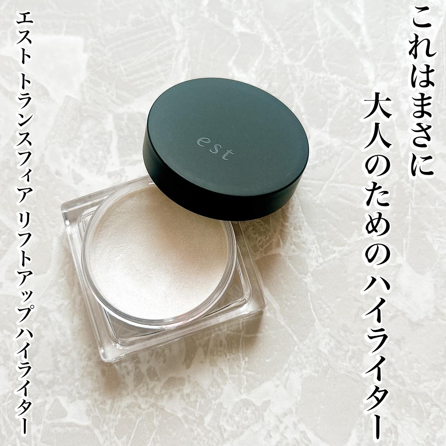 エスト　トランスフィア　リフトアップ　ハイライター/est/クリームハイライトを使ったクチコミ（1枚目）