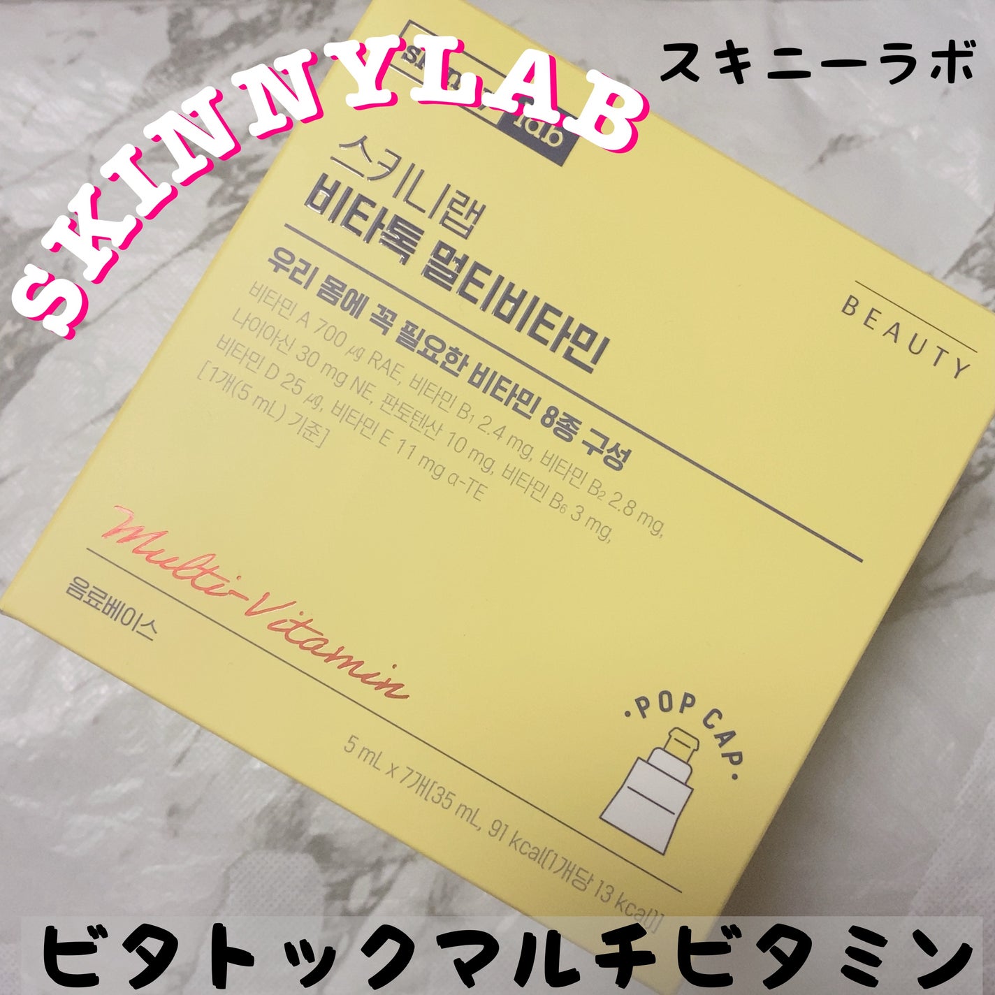 ビタトックマルチビタミン/スキニーラボ/栄養ドリンクを使ったクチコミ(1枚目)