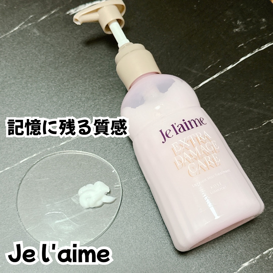 ジュレーム レイヤード シャンプー/ヘアトリートメント （エクストラダメージケア）/Je l'aime/市販シャンプーを使ったクチコミ（3枚目）