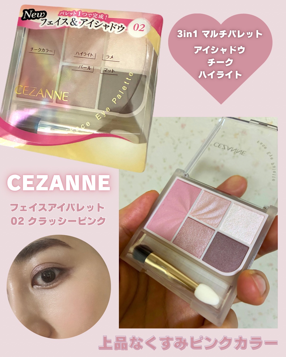 フェイスアイパレット/CEZANNE/アイシャドウを使ったクチコミ（1枚目）