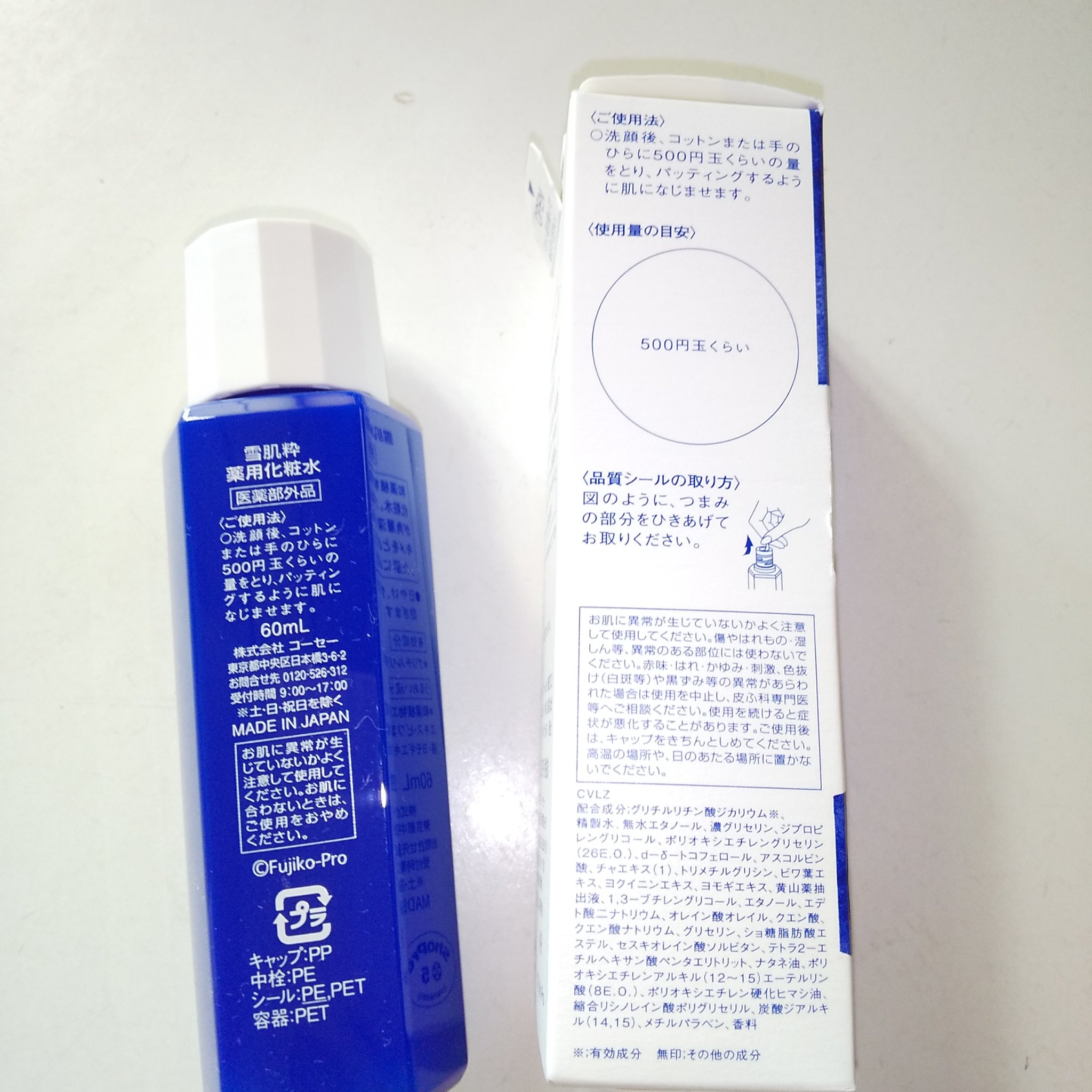 薬用化粧水/雪肌粋/化粧水を使ったクチコミ（3枚目）