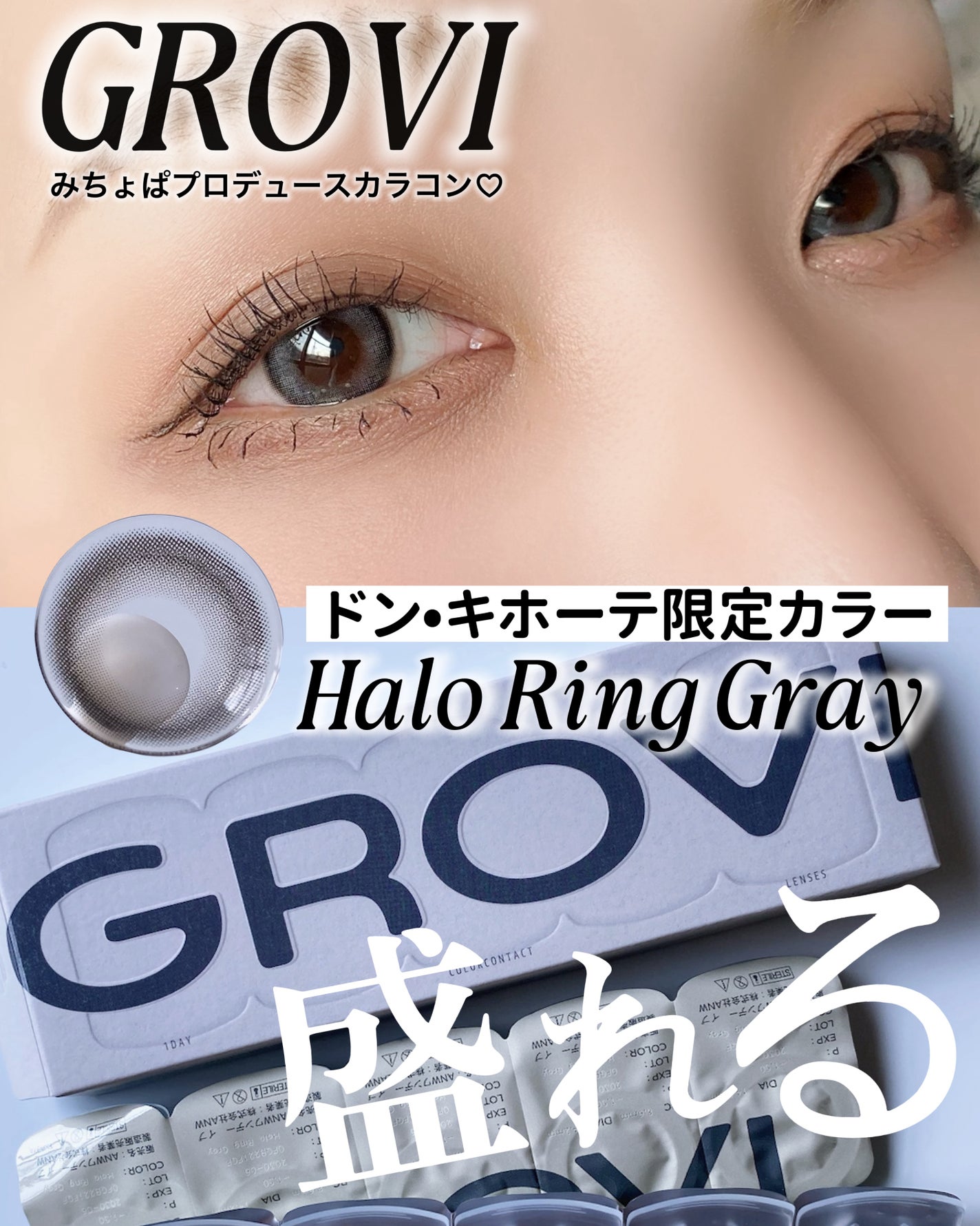 GROVI 1day/GROVI/ワンデー(1DAY)カラコンを使ったクチコミ(1枚目)