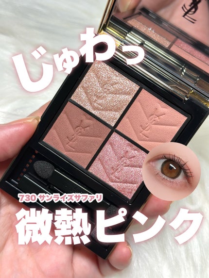 YVES SAINT LAURENT BEAUTE クチュール ミニ クラッチのクチコミ「じゅわっ♡微熱ピンク
———-♡——————–♡———
YSL
クチュールミニクラッチ
73.....」(1枚目)