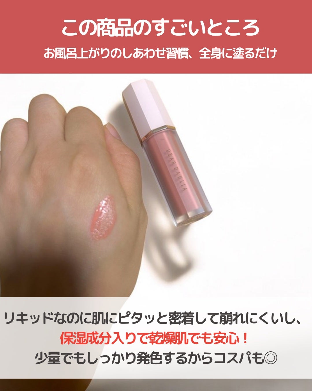 ペタルドロップリキッドブラッシャー/DEAR DAHLIA/リキッドチークを使ったクチコミ(3枚目)