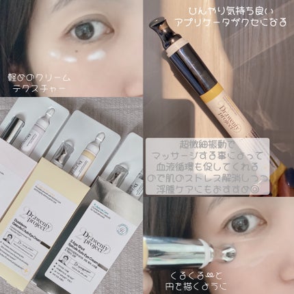 リプダム オートアイクリーム/Dr.Twenty Project/アイケア・アイクリームを使ったクチコミ(5枚目)