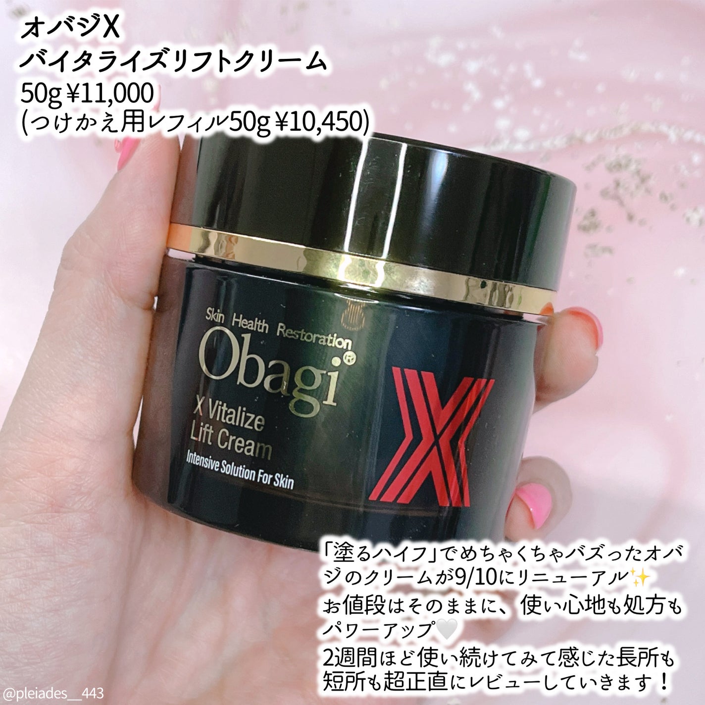 オバジXバイタライズリフトクリーム/オバジ/フェイスクリームを使ったクチコミ(2枚目)