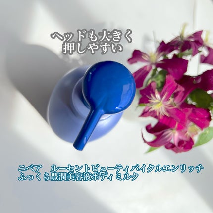 ニベア ルーセントビューティ バイタルエンリッチ ふっくら豊潤美容液ボディミルク カモミール&ローズの香り/ニベア/ボディミルクを使ったクチコミ(3枚目)