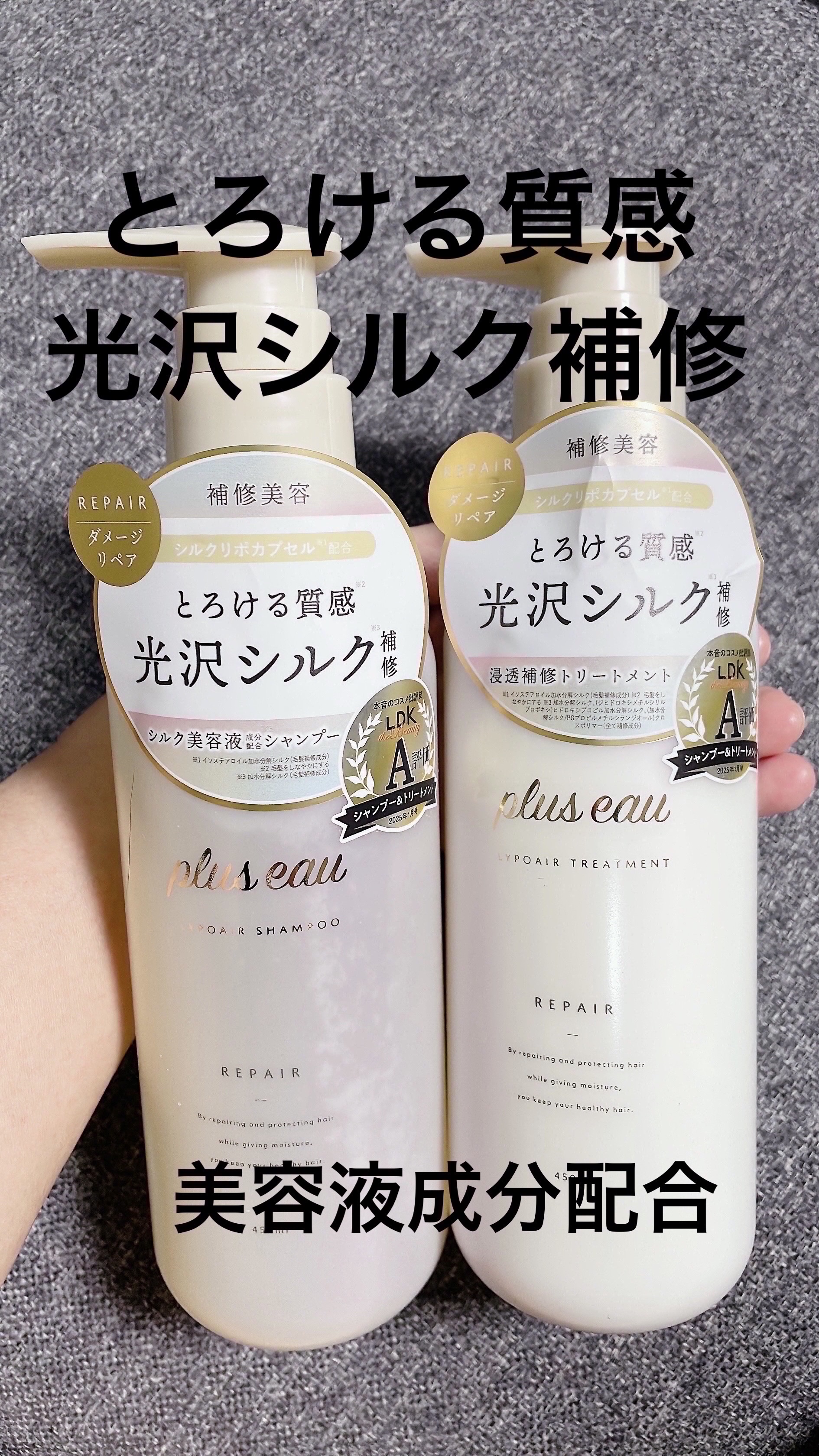 リポアシャンプー/リポアトリートメント/plus eau/市販シャンプーを使ったクチコミ（1枚目）