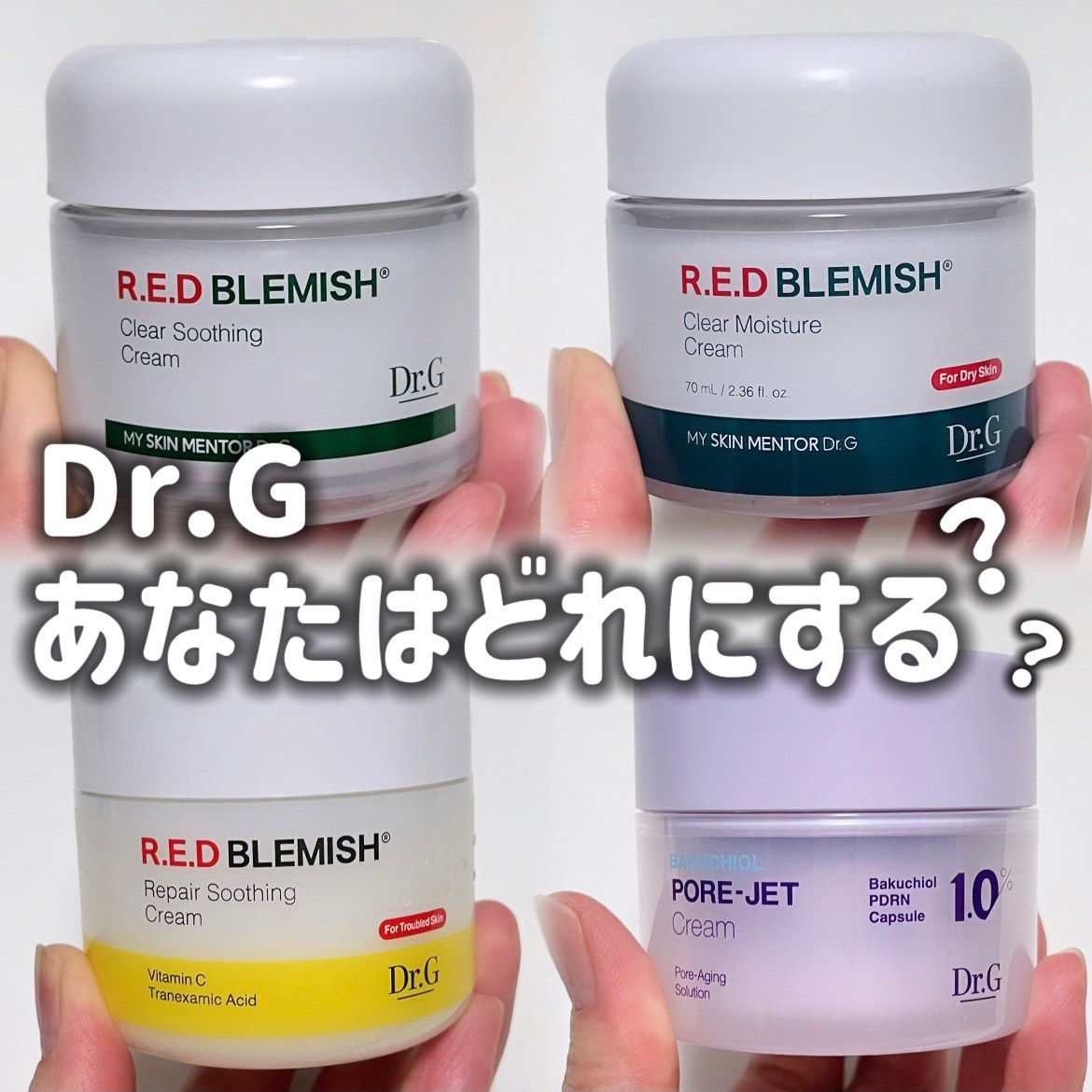 レッドブレミッシュ クリアスージングクリーム/Dr.G/フェイスクリームを使ったクチコミ（1枚目）