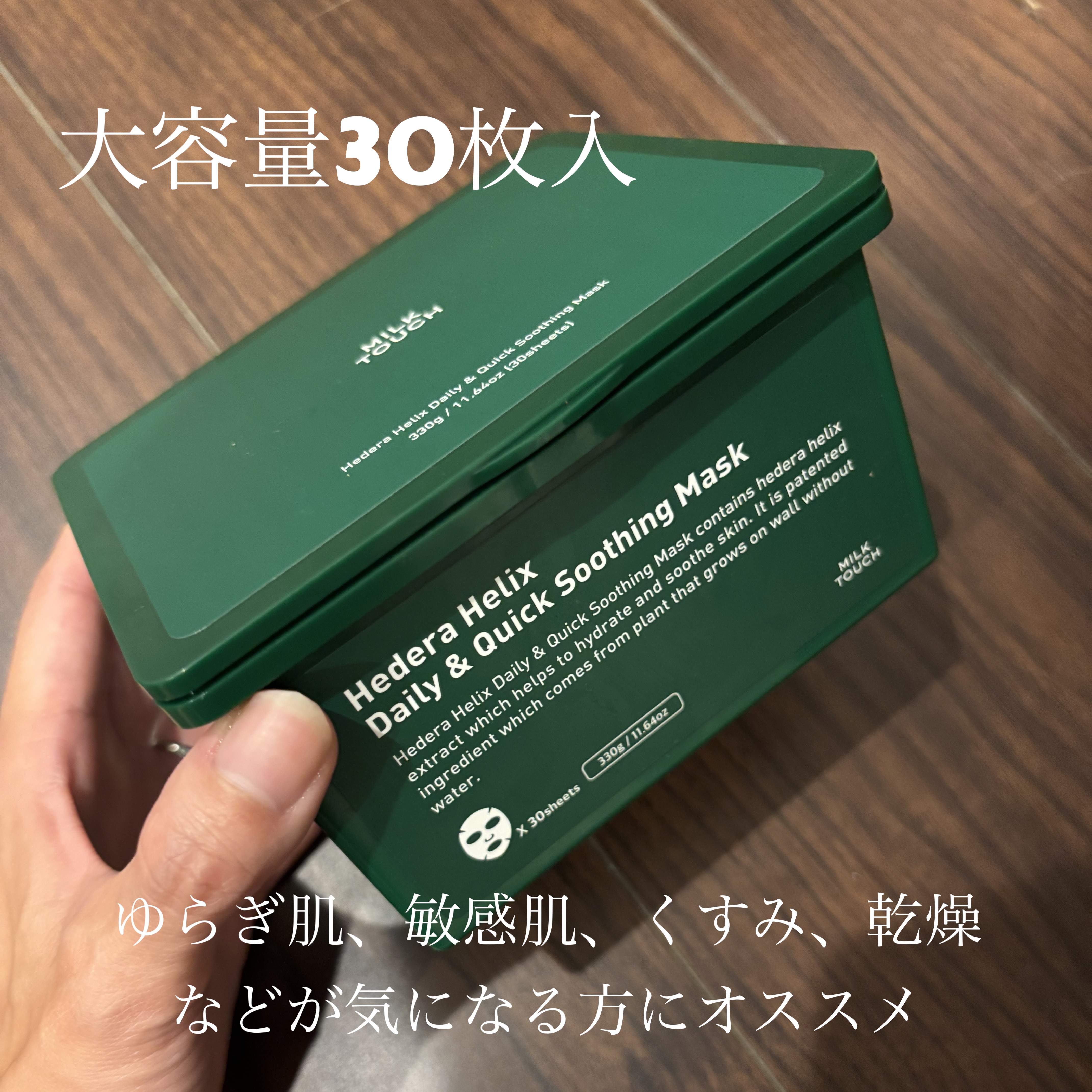 ヘデラヘリックス デイリー＆クイック スージングマスク/Milk Touch/シートマスク・パックを使ったクチコミ（2枚目）