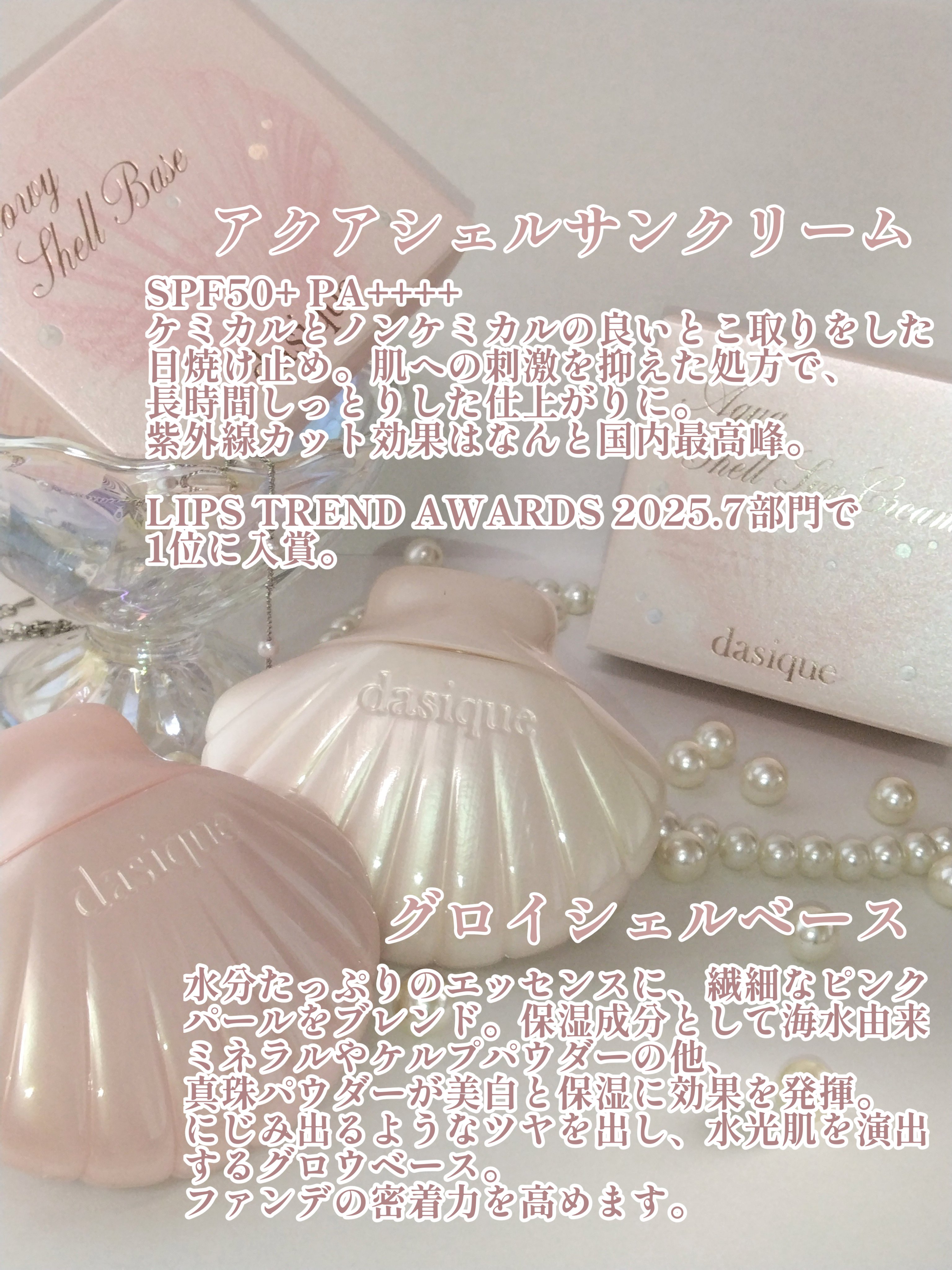 アクアシェルサンクリーム/dasique/日焼け止め・UVケアを使ったクチコミ（2枚目）