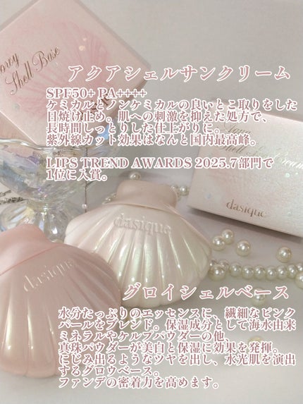 グロイシェルベース/dasique/化粧下地を使ったクチコミ(2枚目)