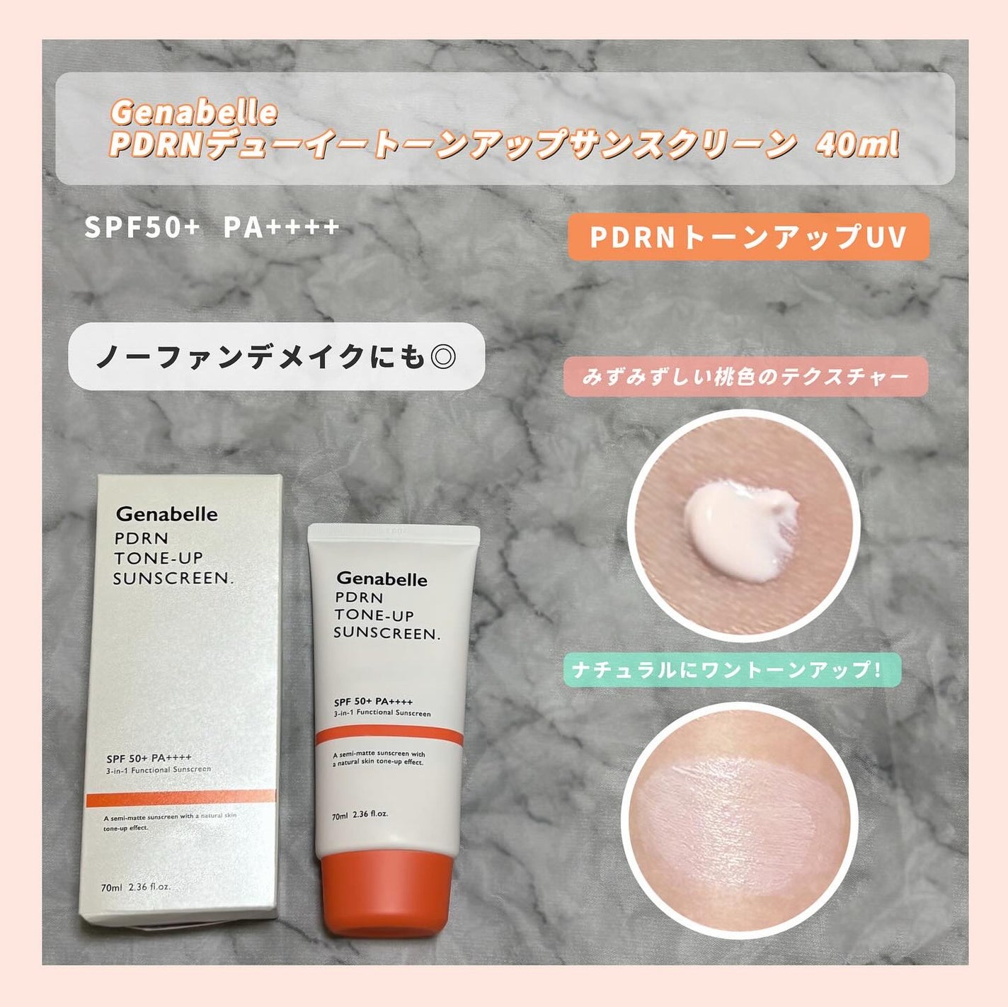 PDRNデューイートーンアップサンスクリーン/Genabelle/日焼け止めミルクを使ったクチコミ(1枚目)