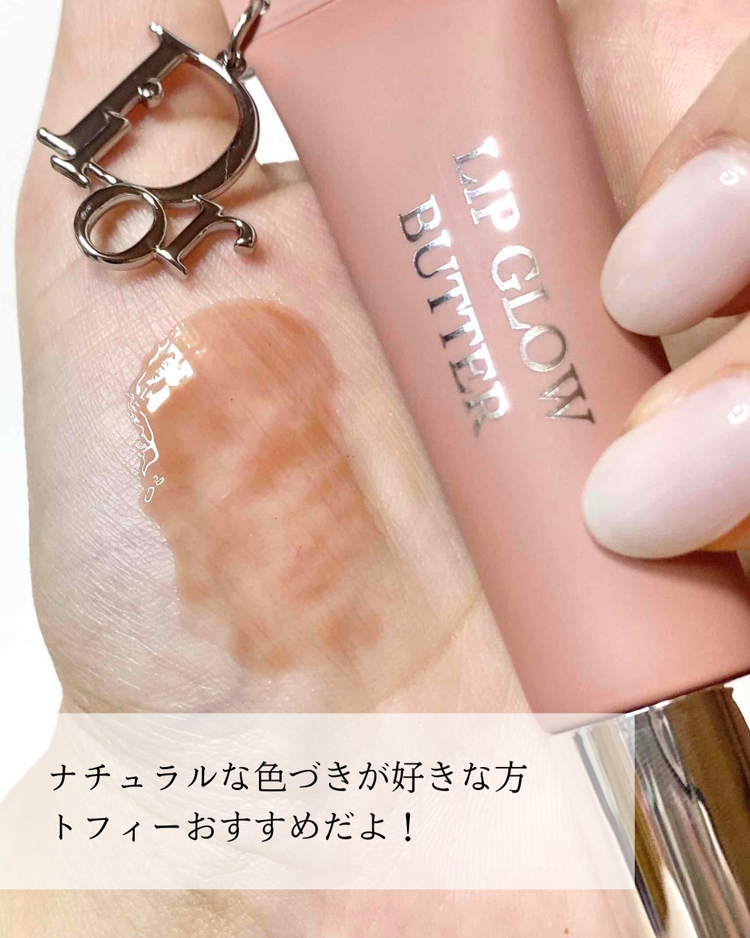 Dior ディオール アディクト リップ グロウ バター 103 ディオール アディクト リップ グロウ バター / ディオール