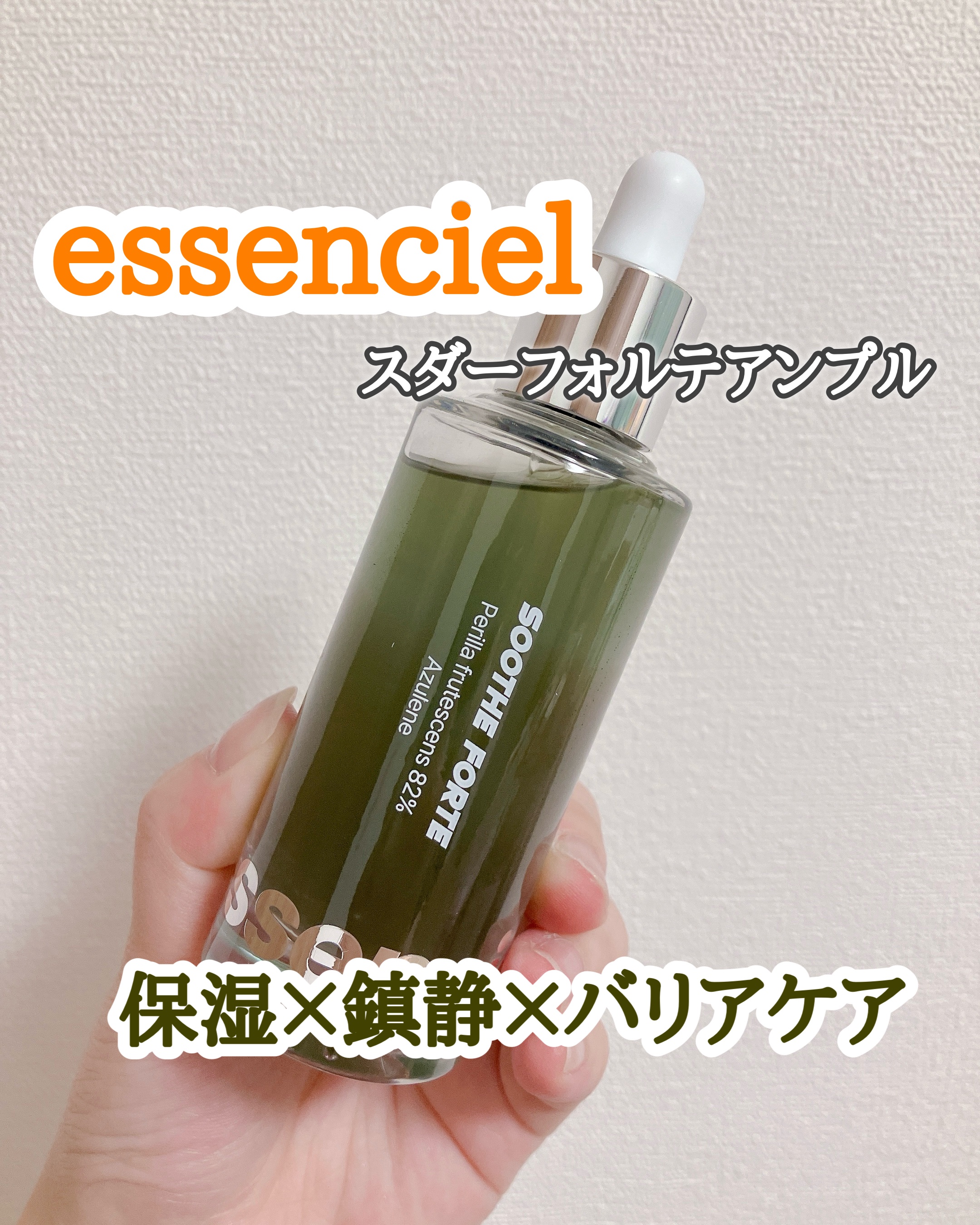SOOTHE FORTE SERUM/essenciel/ブースター・導入液を使ったクチコミ（1枚目）