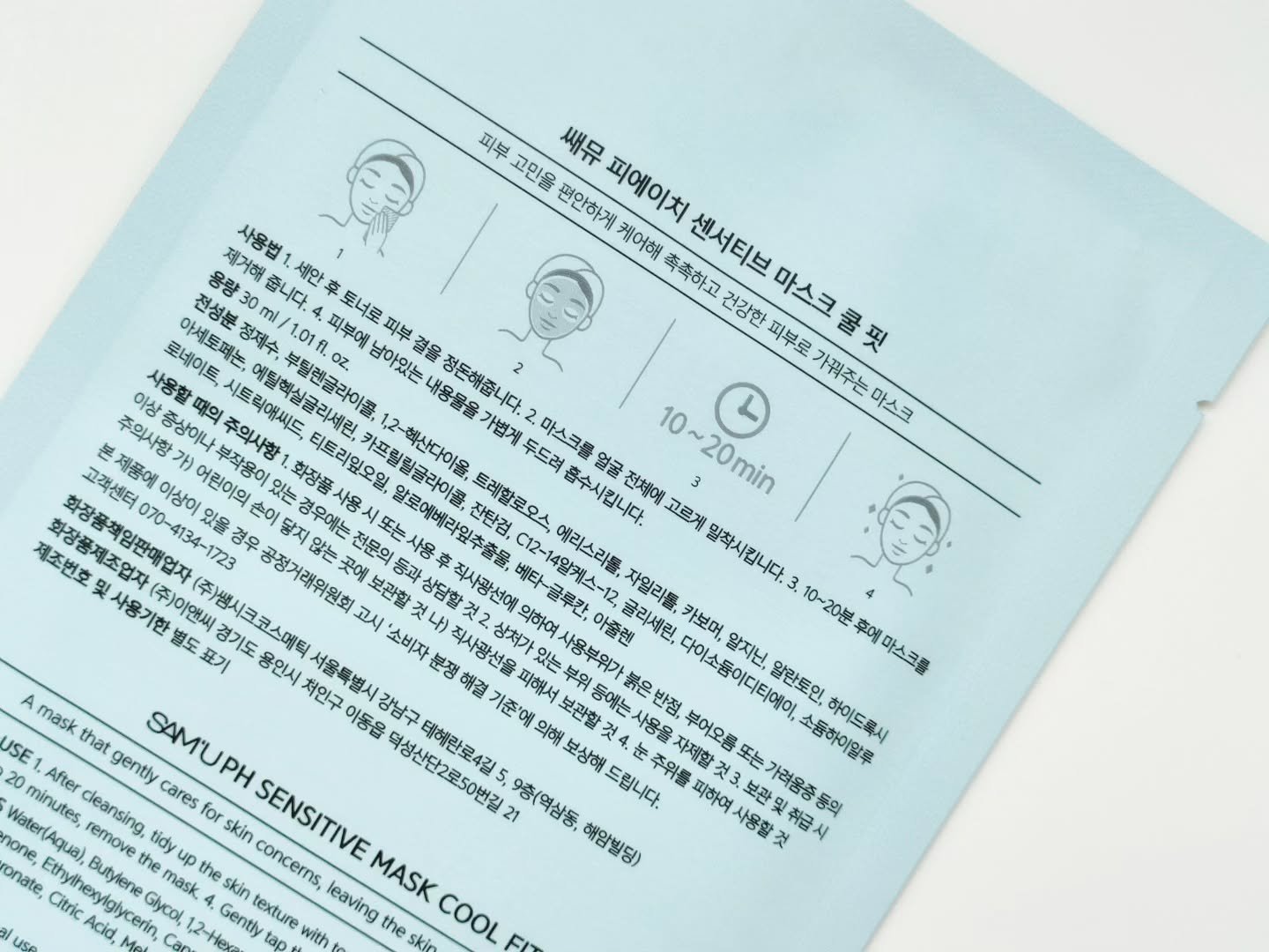 PHセンシティブマスク クールフィット/SAM'U/シートマスク・パックを使ったクチコミ（2枚目）