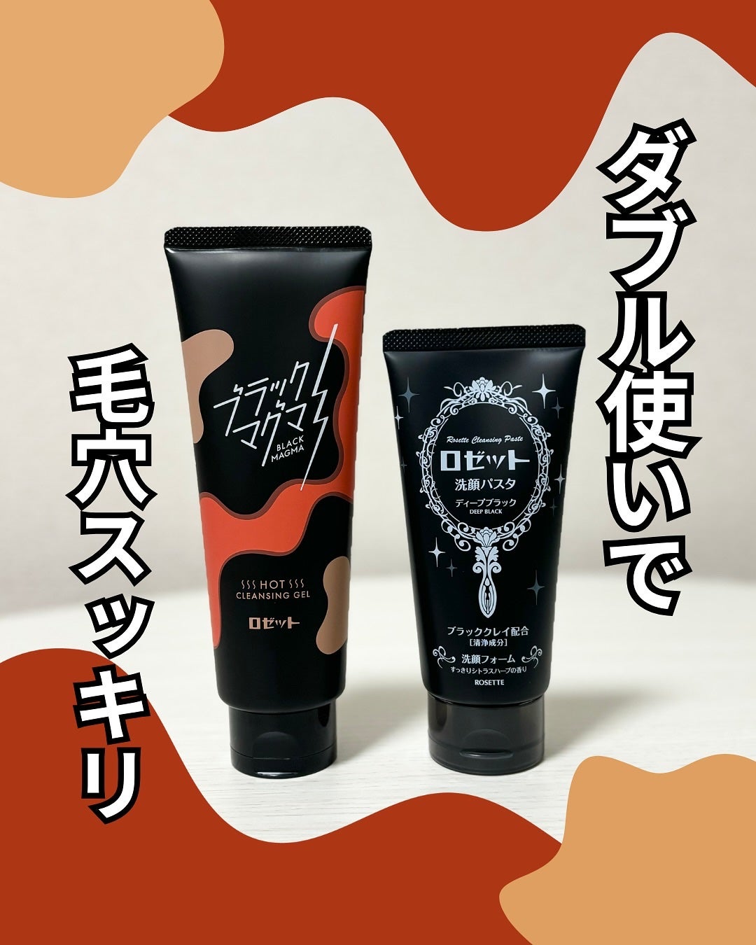 ブラックマグマ ホットクレンジングジェル/ロゼット/クレンジングジェルを使ったクチコミ(1枚目)