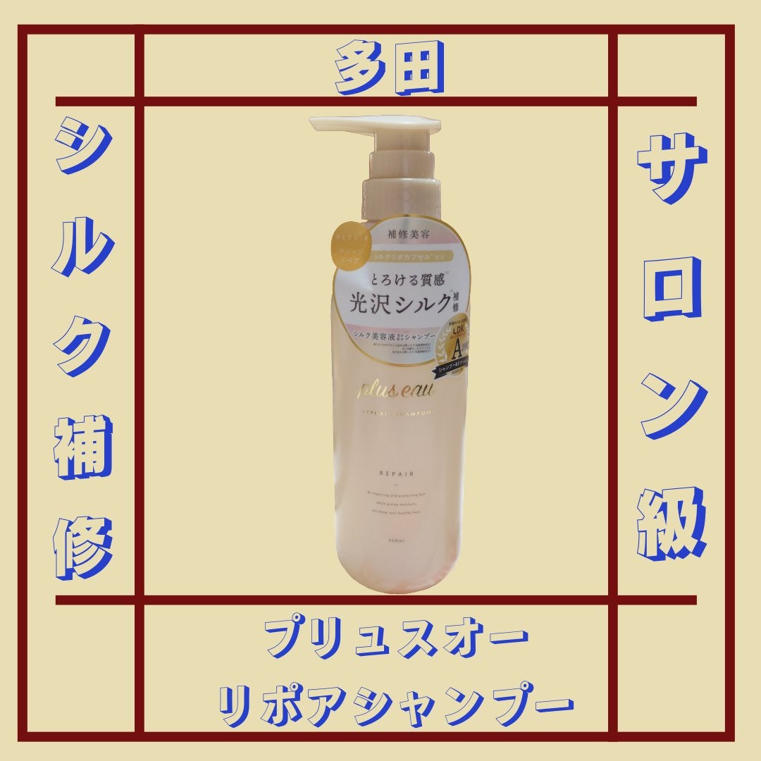リポアシャンプー/リポアトリートメント/plus eau/市販シャンプーを使ったクチコミ(1枚目)