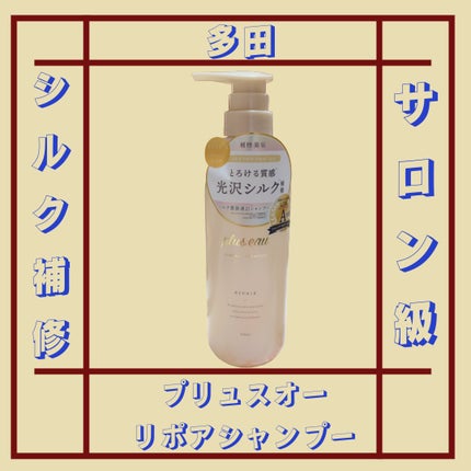 リポアシャンプー/リポアトリートメント/plus eau/市販シャンプーを使ったクチコミ(1枚目)