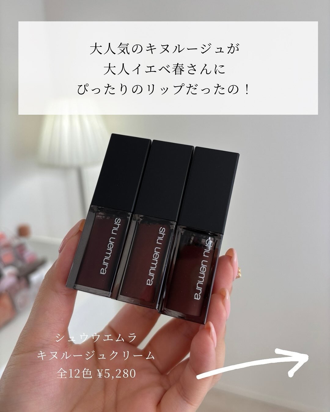 キヌルージュ クリーム/shu uemura/口紅を使ったクチコミ(2枚目)
