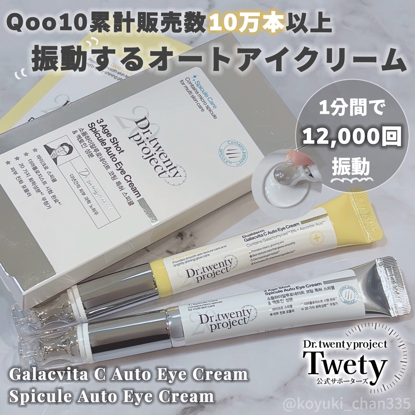 デュアルダムガーラックビタCオートアイクリーム/Dr.Twenty Project/アイケア・アイクリームを使ったクチコミ（1枚目）