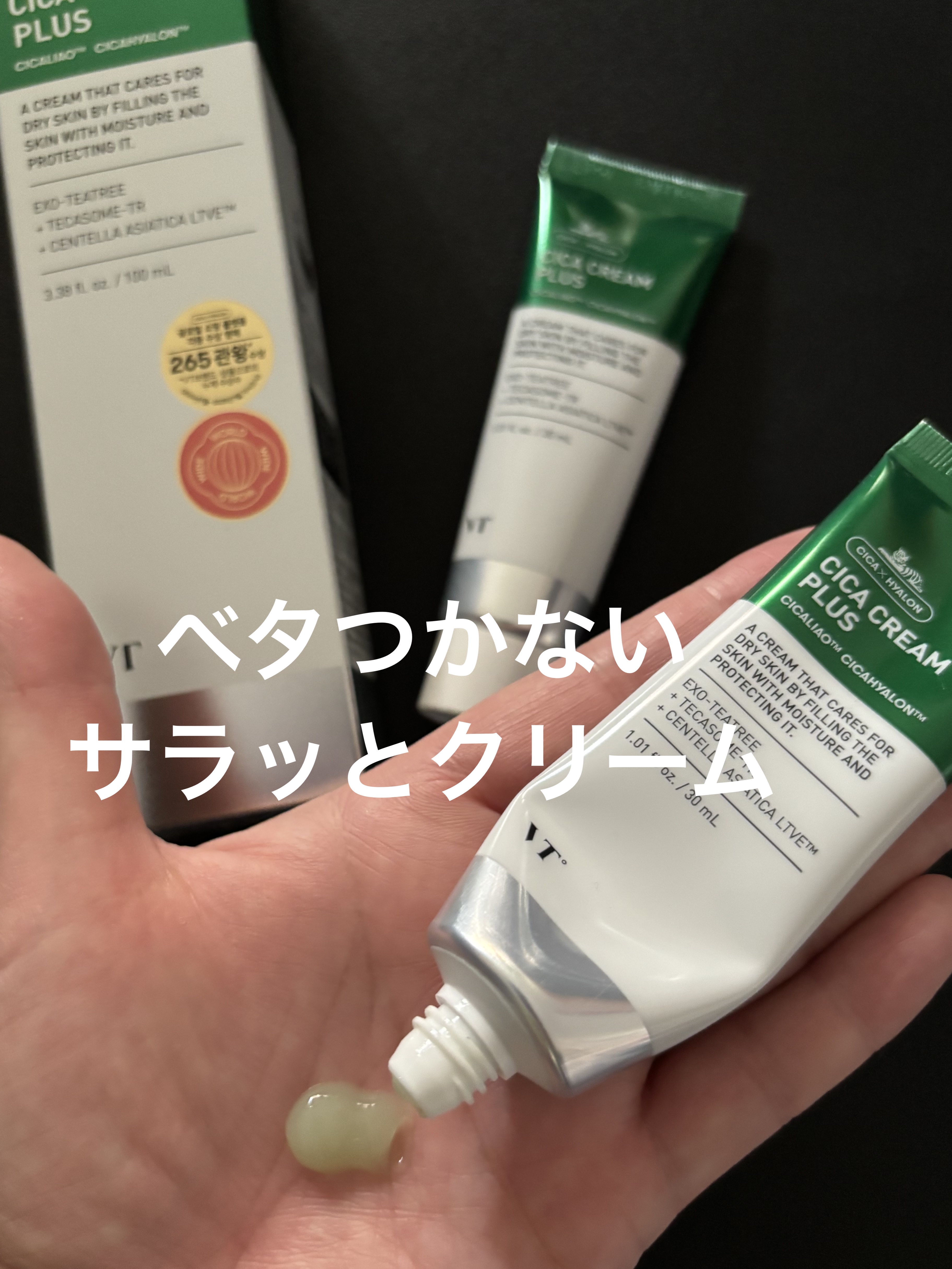 CICAクリームプラス 100ml/VT/フェイスクリームを使ったクチコミ（2枚目）