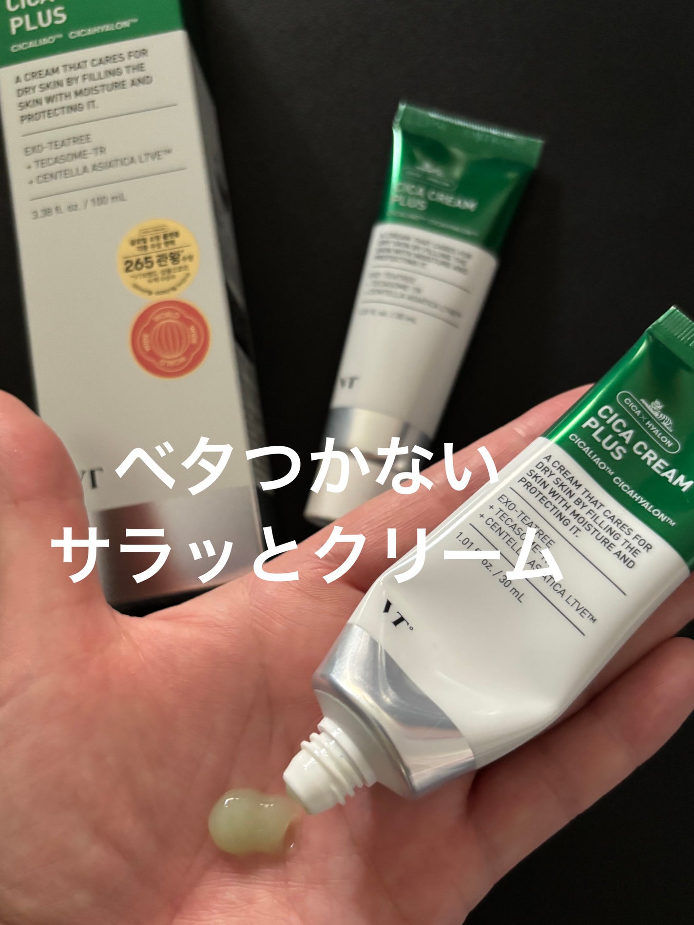 CICAクリームプラス/VT/フェイスクリームを使ったクチコミ(2枚目)