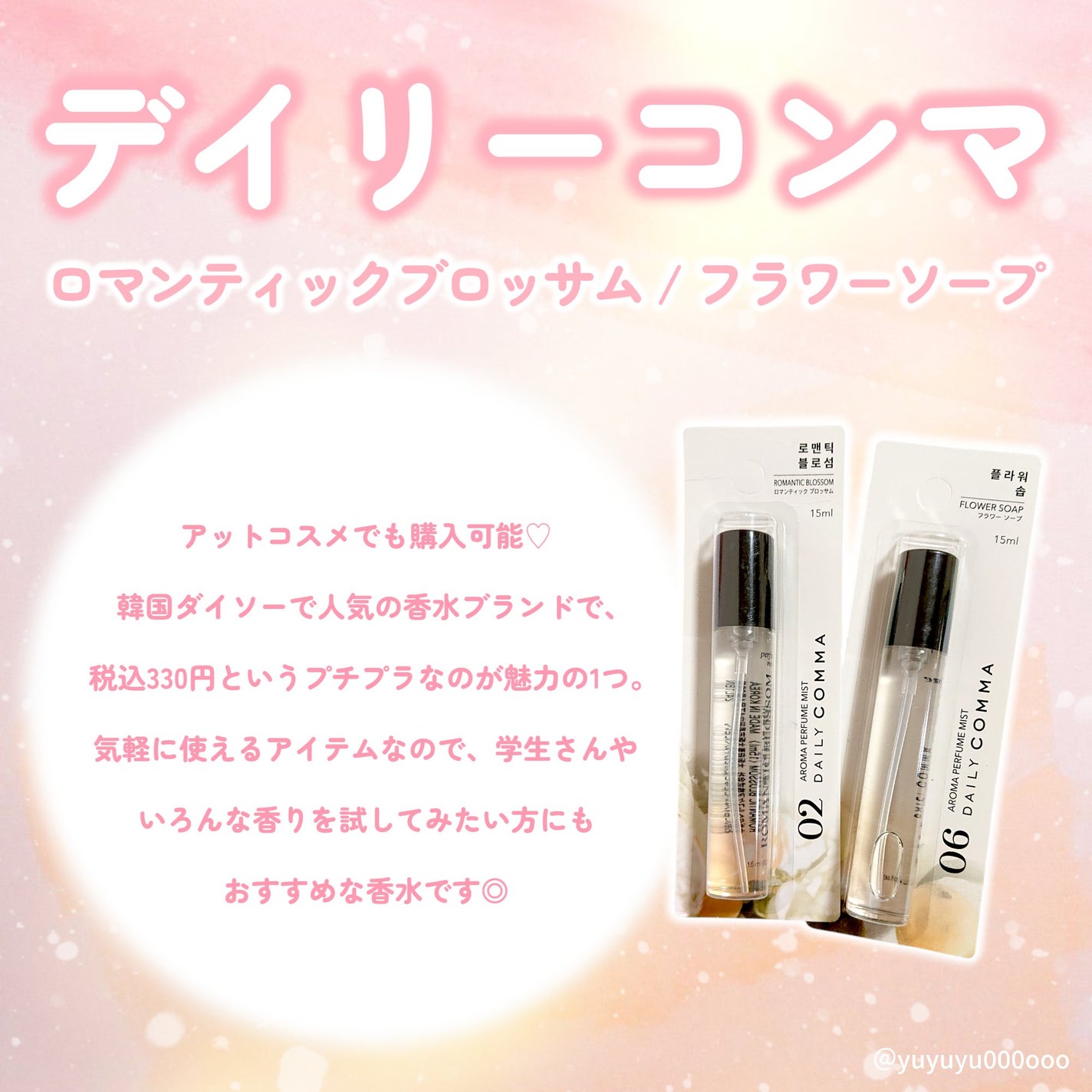 デイリーコンマ アロマパフュームミスト #02 ROMANTIC BLOSSOM/DAILY COMMA/香水(その他)を使ったクチコミ(2枚目)