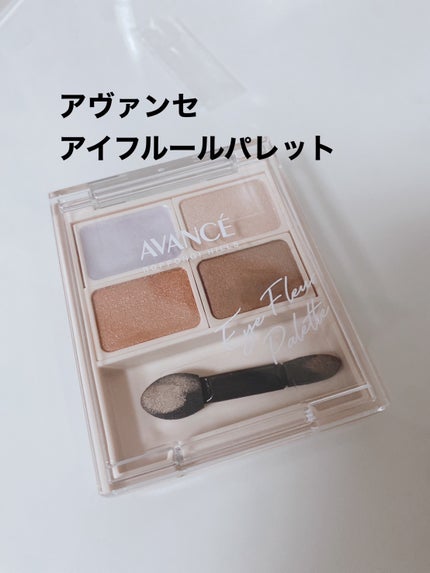 アヴァンセ アイフルールパレット イエローベース/アヴァンセ/アイシャドウパレットを使ったクチコミ(1枚目)