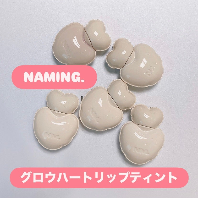 ネーミング グロウ ハートリップティント/NAMING./リップティントを使ったクチコミ(1枚目)