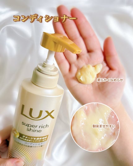 スーパーリッチシャイン ダメージリペア 補修シャンプー / 補修コンディショナー/LUX/市販シャンプーを使ったクチコミ(3枚目)