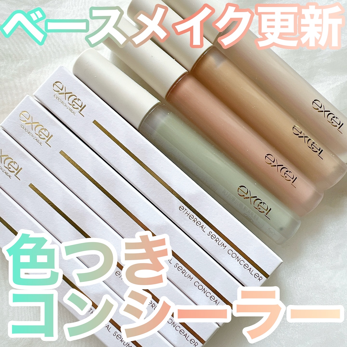 エシリアル セラムコンシーラー/excel/リキッドコンシーラーを使ったクチコミ（1枚目）