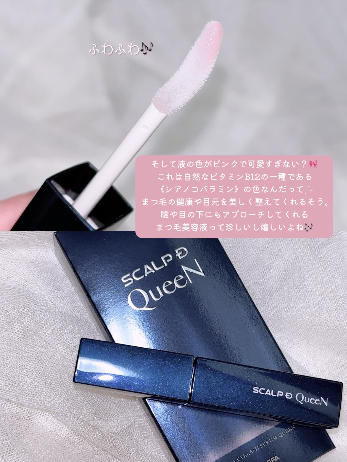 スカルプDまつ毛美容液　クイーン/アンファー(スカルプD)/まつげ美容液を使ったクチコミ（3枚目）