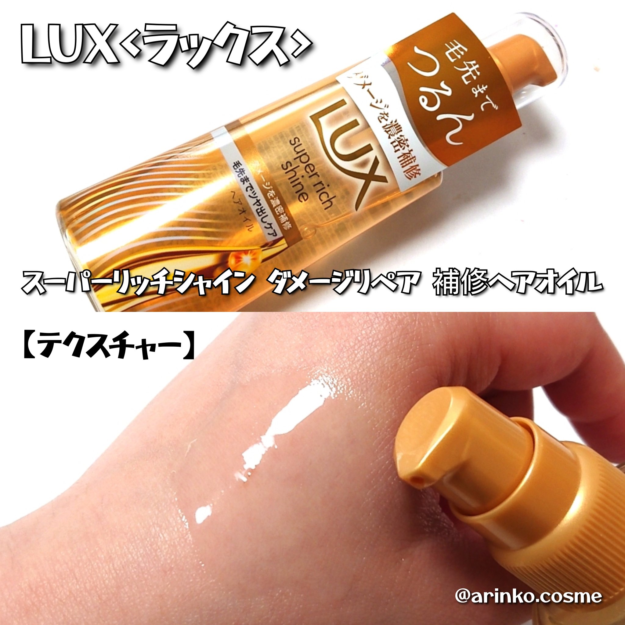 スーパーリッチシャイン ダメージリペア 補修シャンプー / 補修コンディショナー/LUX/市販シャンプーを使ったクチコミ（3枚目）