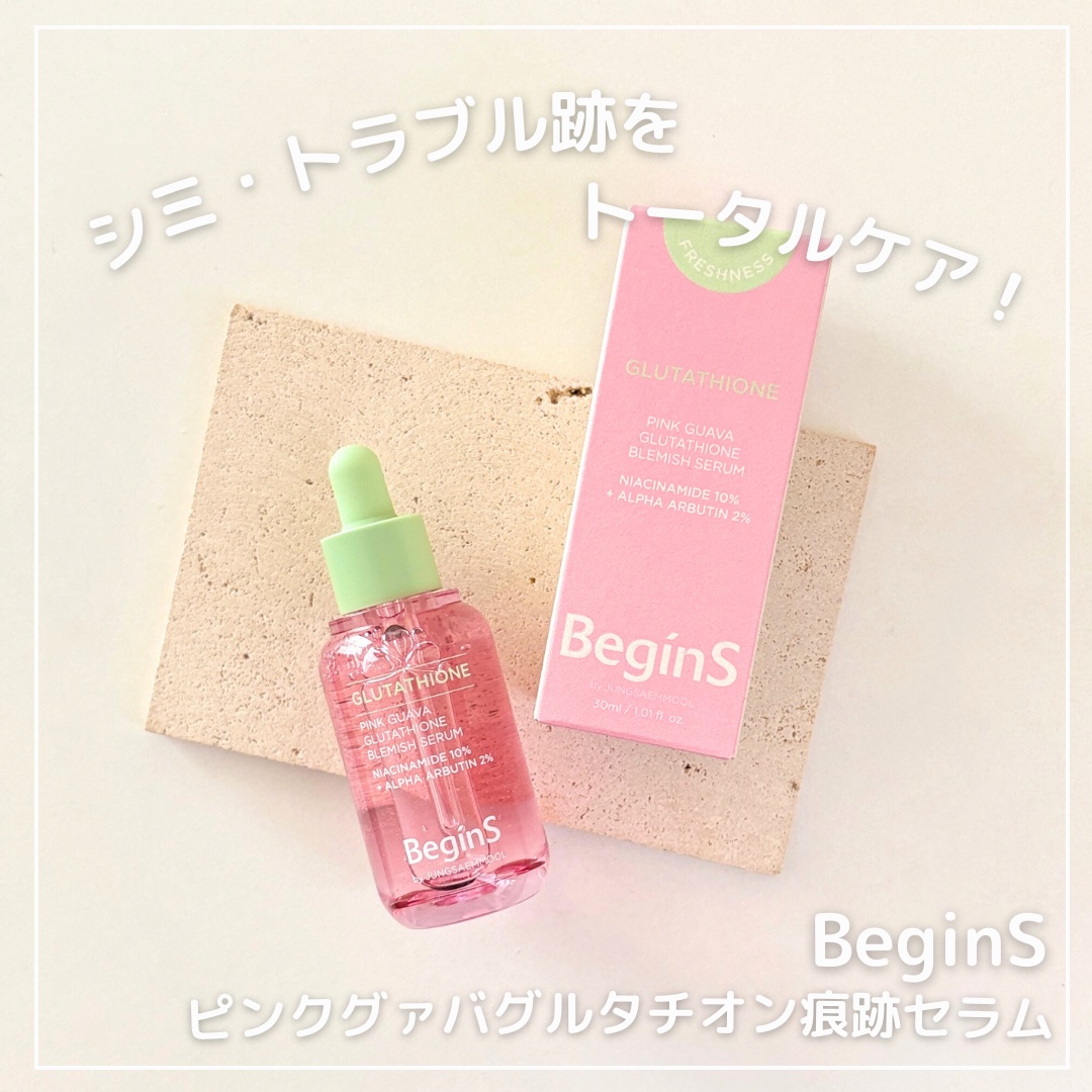 ビギンスバイジョンセンムルピンクGBセラム/BeginS by JUNGSAEMMOOL/美容液を使ったクチコミ（1枚目）